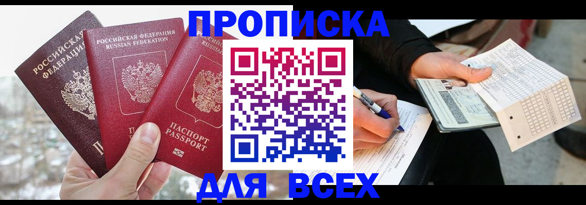 прописка регистрация в Темрюке