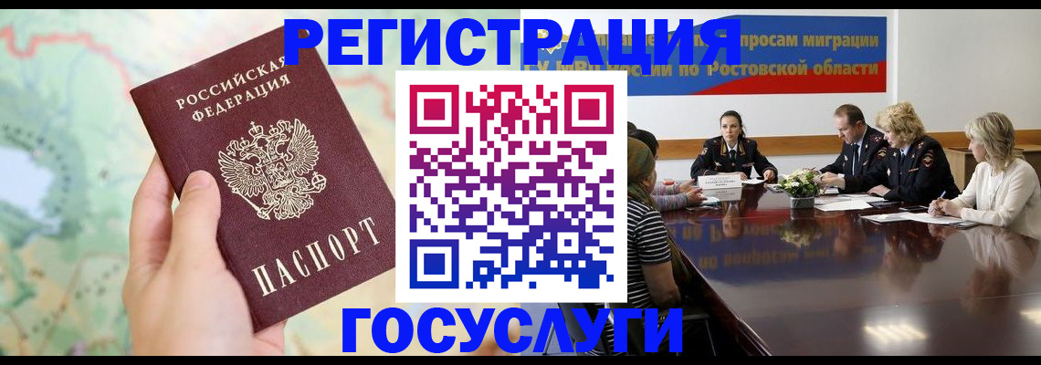 миграционный учет в Темрюке