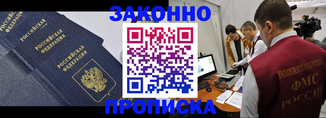 прописка для кредита в Темрюке